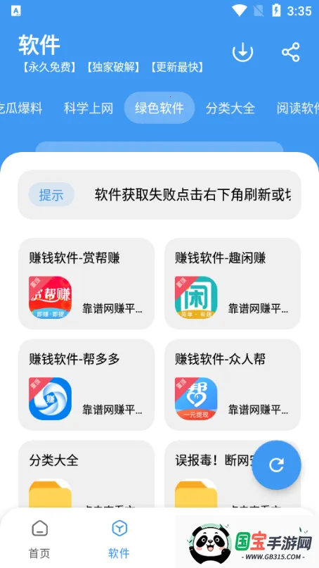 冷心软件库最新手机版v1.0.0 免费版截图3