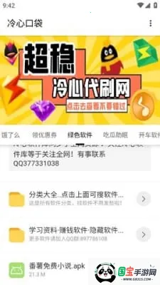 冷心软件库最新手机版v1.0.0 免费版截图4