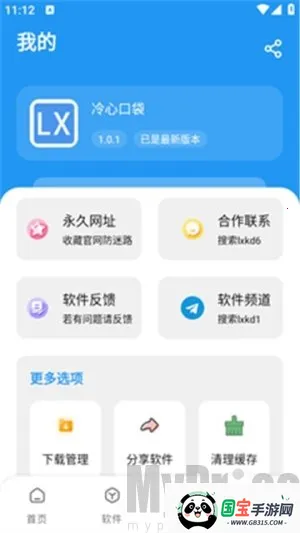 冷心软件库最新手机版 冷心软件库最新手机版