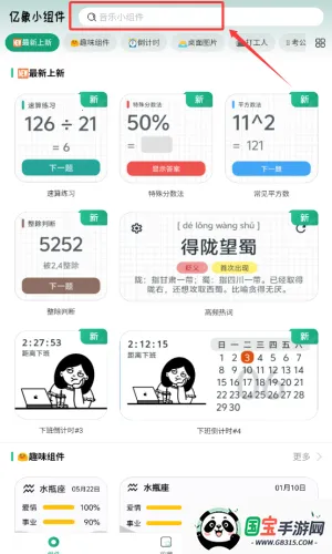 亿象小组件 亿象小组件