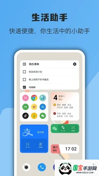 亿象小组件v5.4.8_20251102 免费版截图2