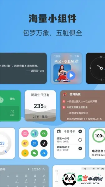 亿象小组件v5.4.8_20251102 免费版截图1