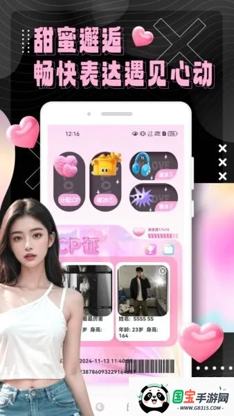 春悦聊天最新手机版v1.0.0 安卓版截图3