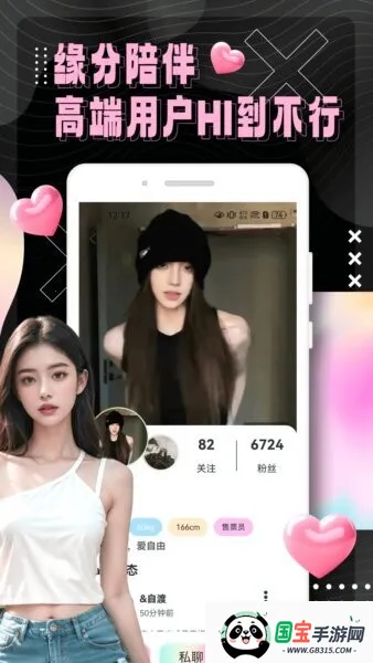 春悦聊天最新手机版v1.0.0 安卓版截图0