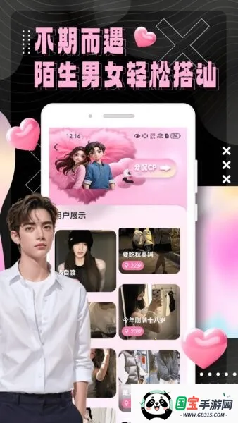 春悦聊天最新手机版v1.0.0 安卓版截图2