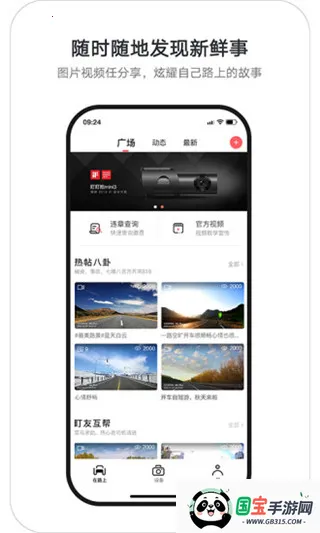 盯盯拍v8.1.20.1204 官方正版截图3