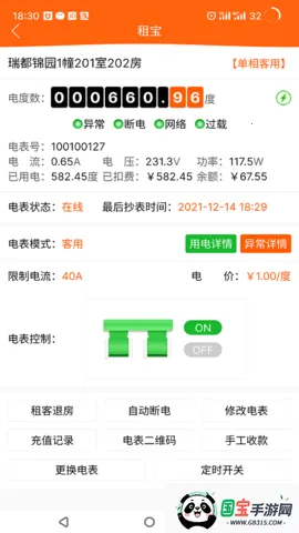 租宝2026下载安装v2.7.8 手机版截图2