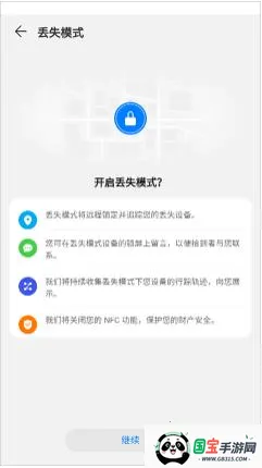 华为查找设备安卓版手机版 华为查找设备安卓版手机版