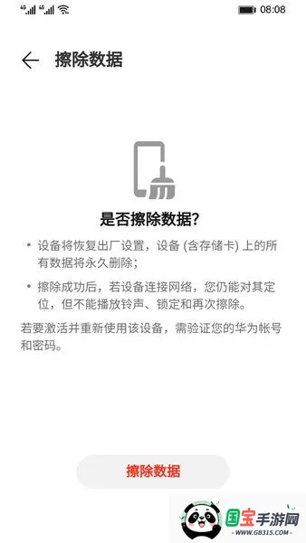 华为查找设备安卓版手机版 华为查找设备安卓版手机版