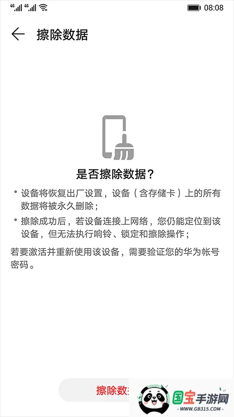 华为查找设备安卓版手机版v11.1.5.300 手机版截图1