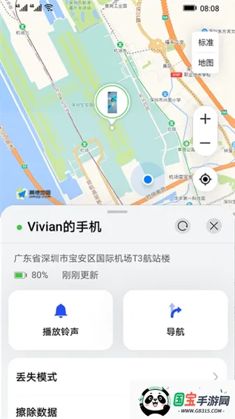 华为查找设备安卓版手机版v11.1.5.300 手机版截图3