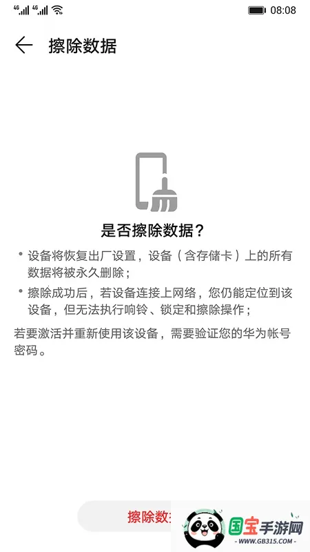 华为查找设备安卓版手机版v11.1.5.300 手机版截图2