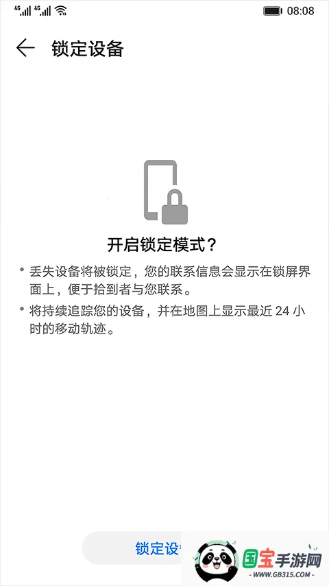 华为查找设备安卓版手机版v11.1.5.300 手机版截图0