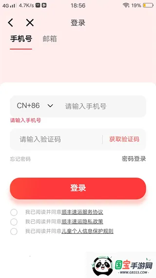 顺丰国际2026最新版本 顺丰国际2026最新版本