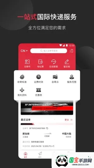 顺丰国际2026最新版本v3.33.5 安卓版截图1
