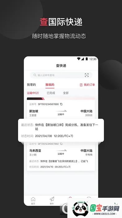 顺丰国际2026最新版本v3.33.5 安卓版截图0