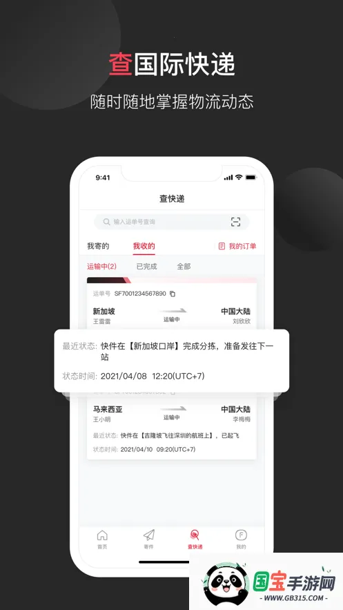 顺丰国际2026最新版本v3.33.5 安卓版截图3
