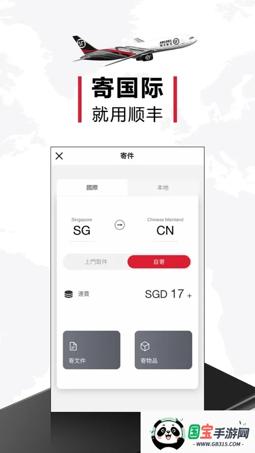 顺丰国际2026最新版本v3.33.5 安卓版截图2