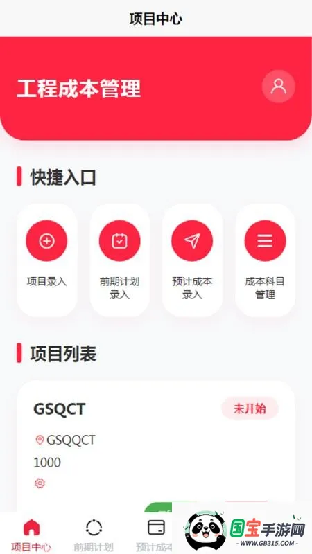 GSQCTv1.0.0 ��׿���ͼ0