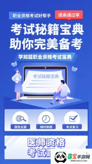 医考考试学知题最新手机版v3.2 官方正版截图3
