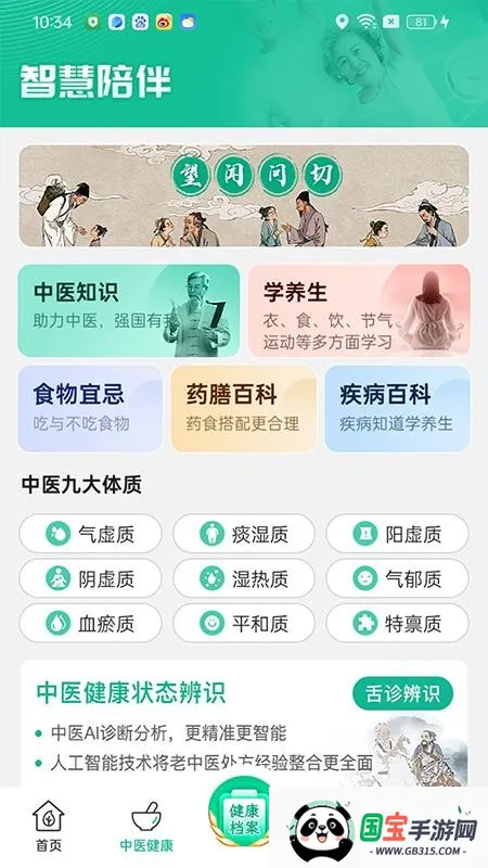 智慧陪伴v1.0.78 免费版截图3