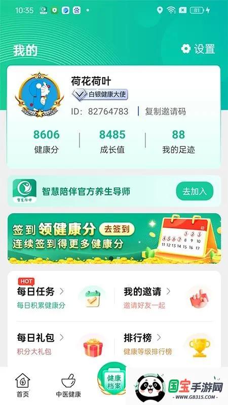 智慧陪伴v1.0.78 免费版截图2