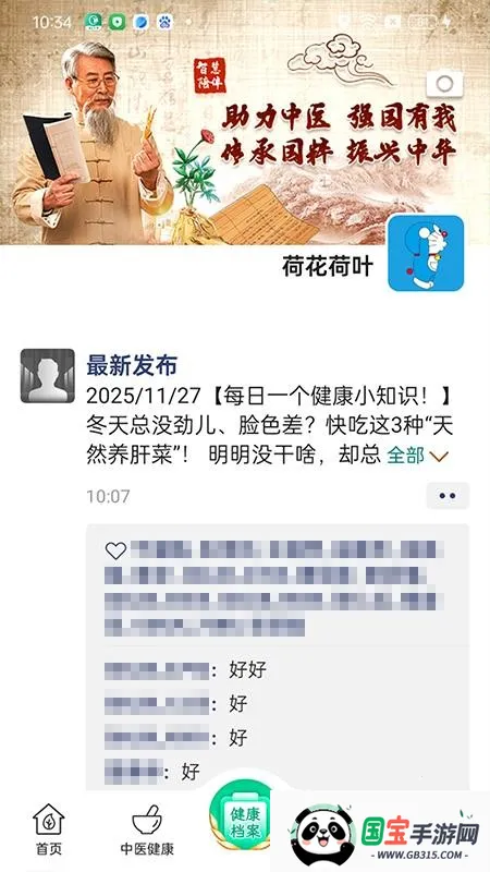 智慧陪伴v1.0.78 免费版截图1