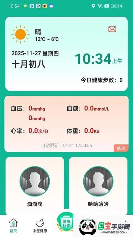 智慧陪伴v1.0.78 免费版截图0