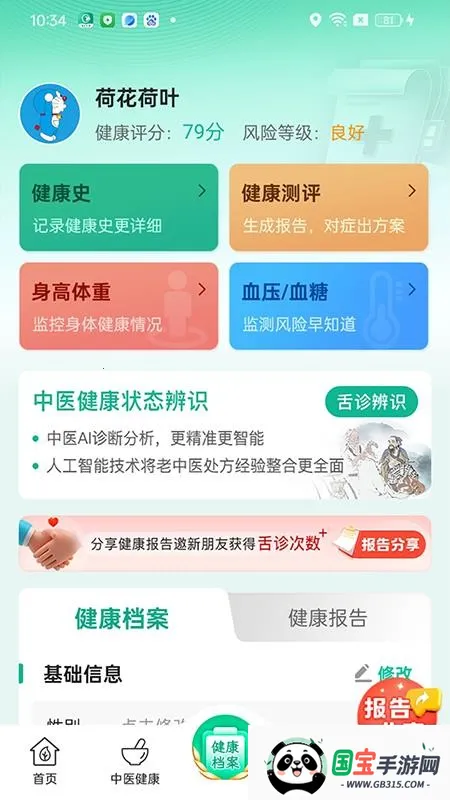 智慧陪伴v1.0.78 免费版截图4