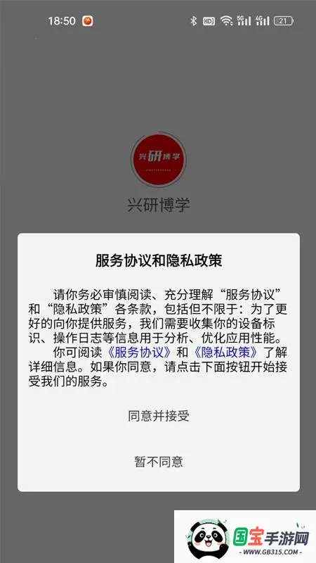 兴研博学2026最新版本v1.0.4 手机版截图1