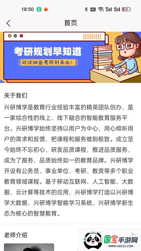 兴研博学2026最新版本v1.0.4 手机版截图4