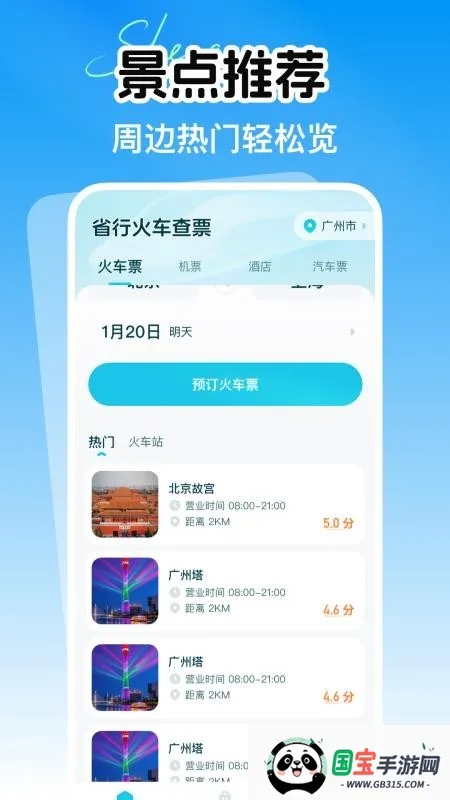 省行火车查票2026官方最新版本v1.0.0 免费版截图2