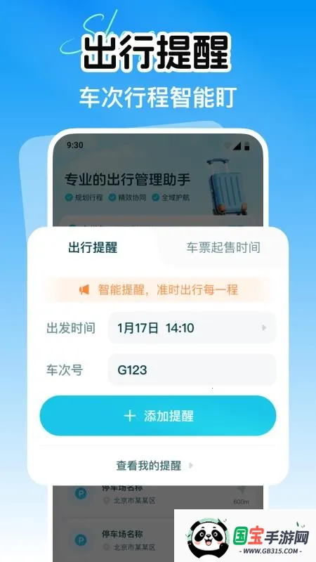 省行火车查票2026官方最新版本v1.0.0 免费版截图0