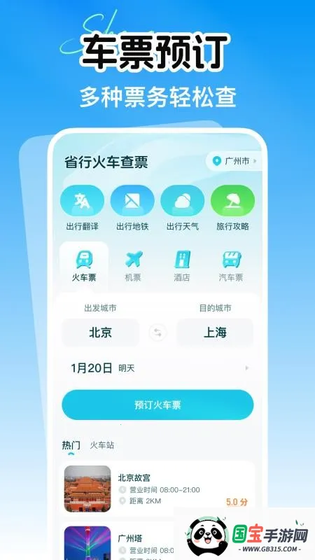 省行火车查票2026官方最新版本v1.0.0 免费版截图3