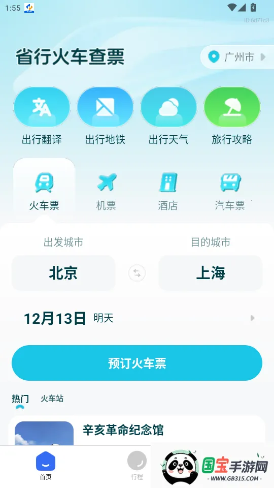 省行火车查票2026官方最新版本 省行火车查票2026官方最新版本