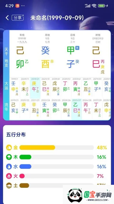 天时六爻最新手机版v2.3.6 免费版截图1