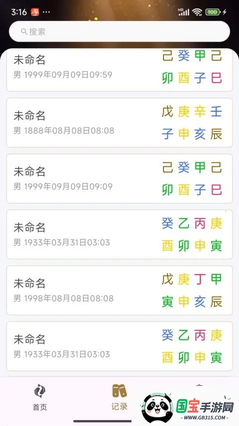 天时六爻最新手机版v2.3.6 免费版截图3