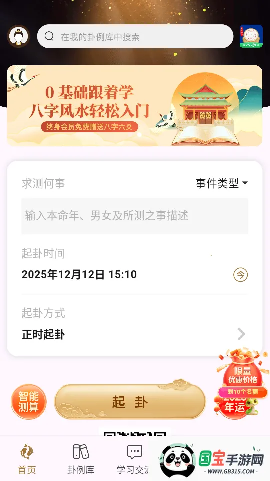 天时六爻最新手机版 天时六爻最新手机版