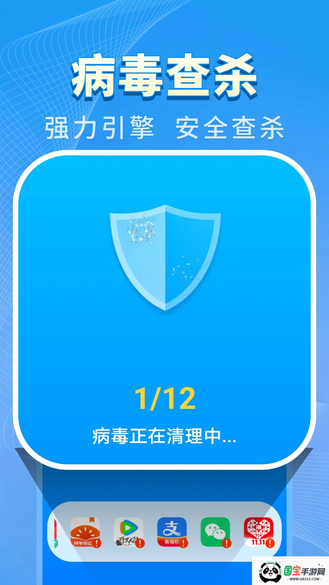 特快清理王安卓版手机版v4.3.62.01 手机版截图0