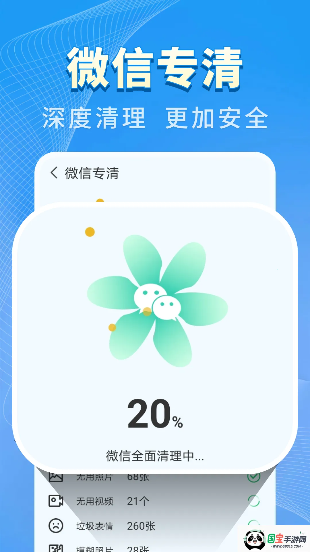 特快清理王安卓版手机版v4.3.62.01 手机版截图2