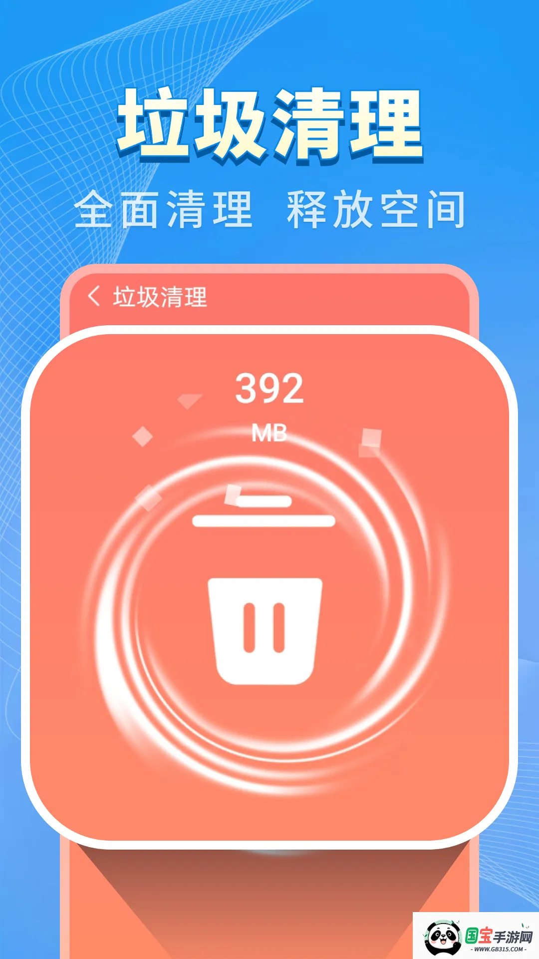 特快清理王安卓版手机版v4.3.62.01 手机版截图3