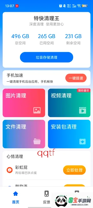 特快清理王安卓版手机版 特快清理王安卓版手机版