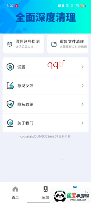 特快清理王安卓版手机版 特快清理王安卓版手机版