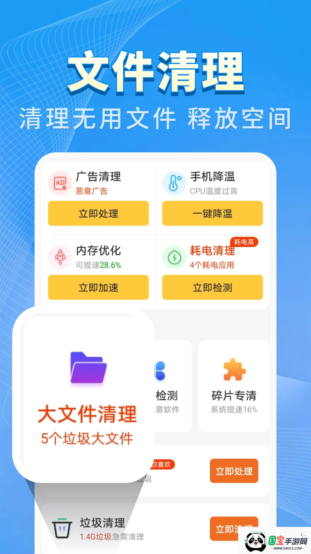 特快清理王安卓版手机版v4.3.62.01 手机版截图1