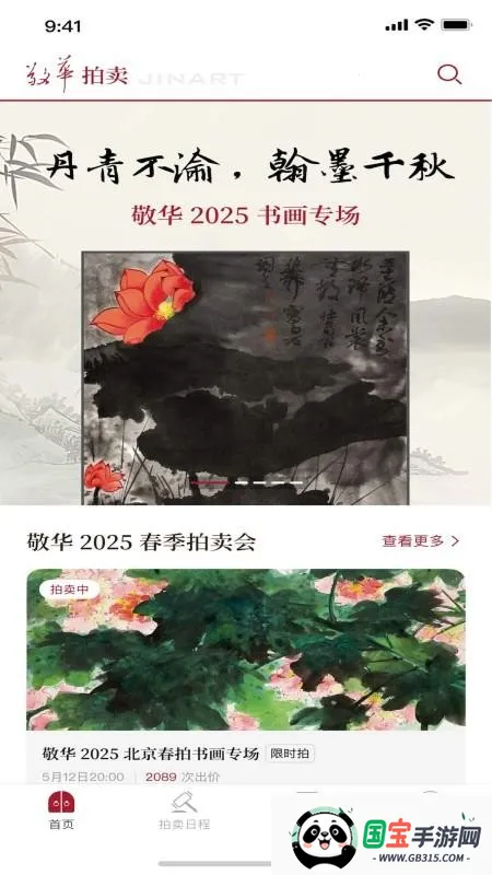 敬华v1.3.11 手机版截图4