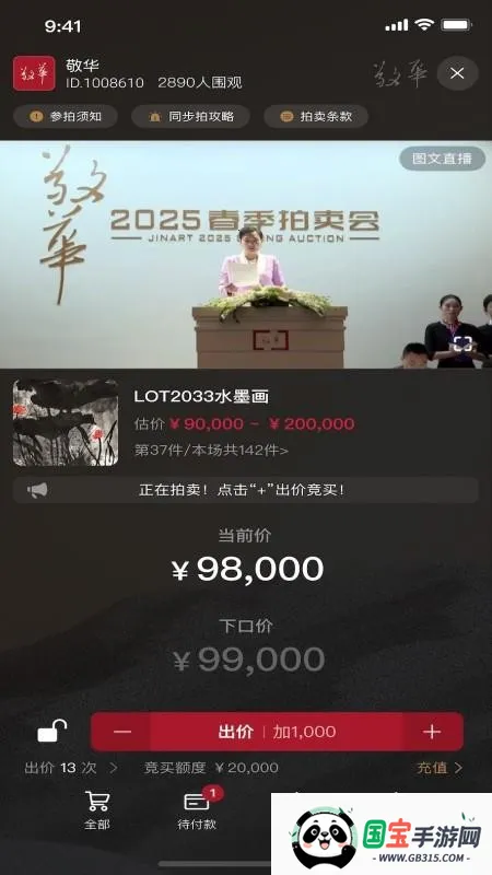 敬华v1.3.11 手机版截图3