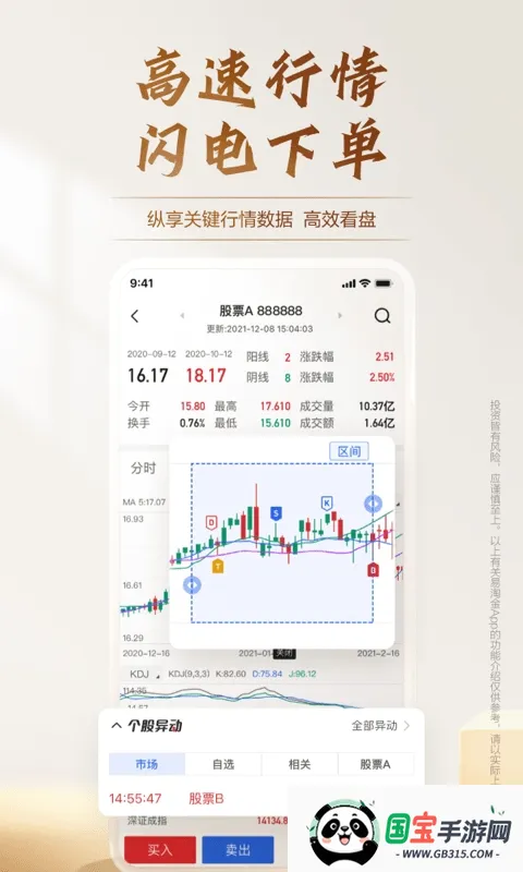 �㷢֤ȯ���Խ�v13.1.0.0 �ֻ����ͼ0