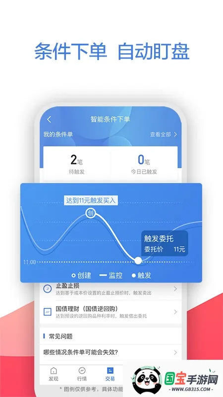 �㷢֤ȯ���Խ�v13.1.0.0 �ֻ����ͼ1