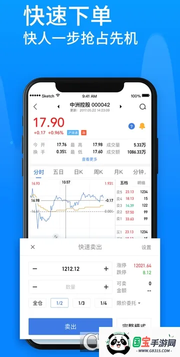 �㷢֤ȯ���Խ�v13.1.0.0 �ֻ����ͼ2