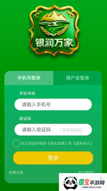 银润万家最新手机版v2.1.1 安卓版截图3